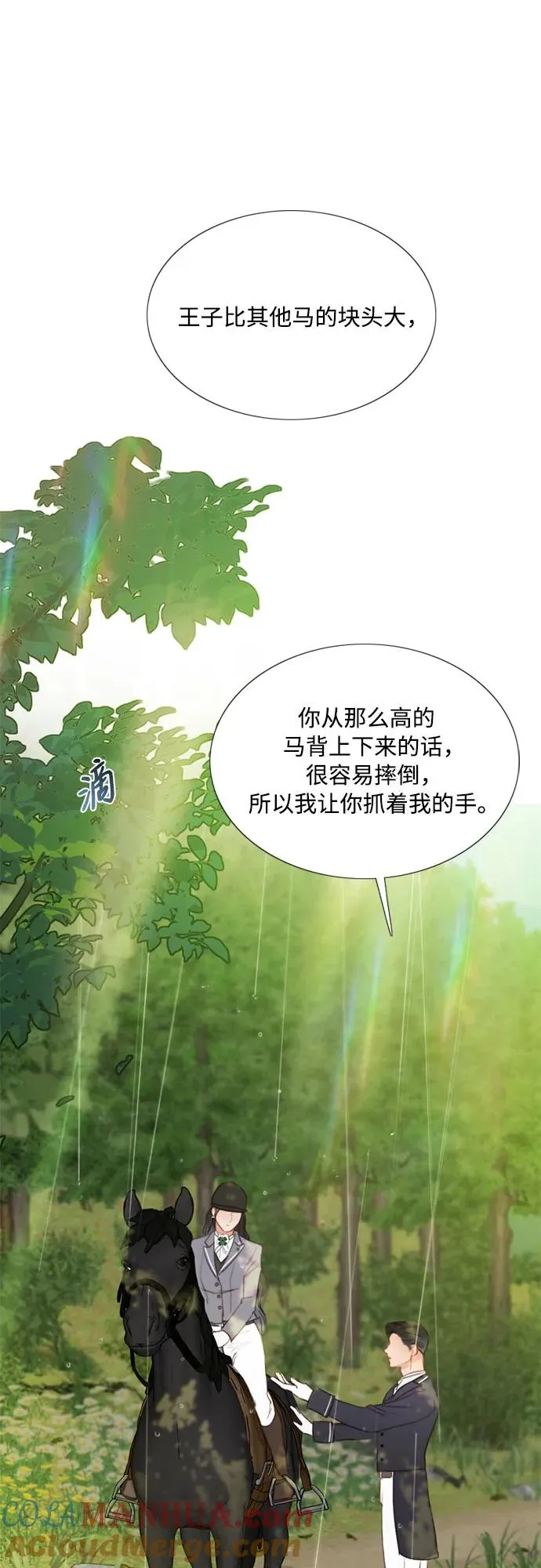 [第53话] 绿色夏雨51