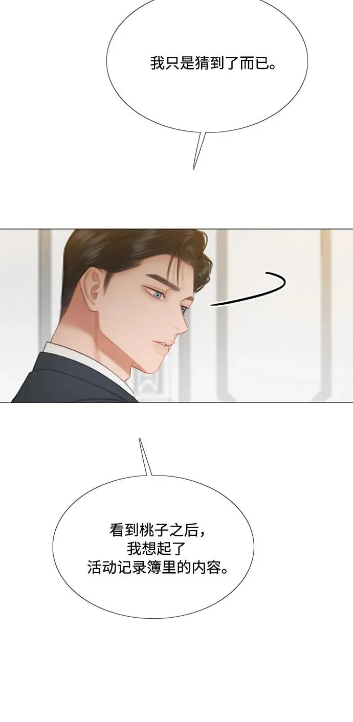 [第30话] 这是，计划之外的事25