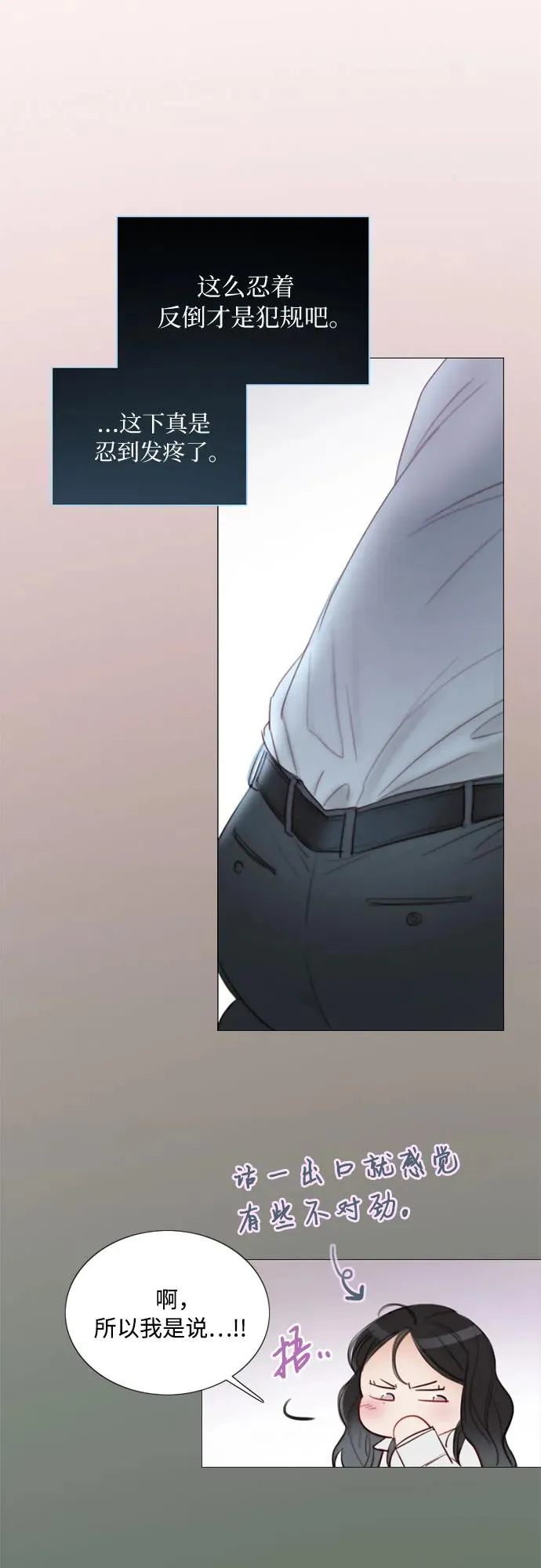 [第75话] 我是爱上你了吗52