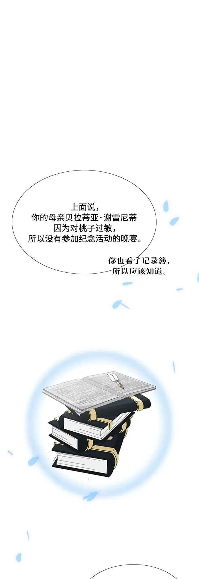 [第30话] 这是，计划之外的事26
