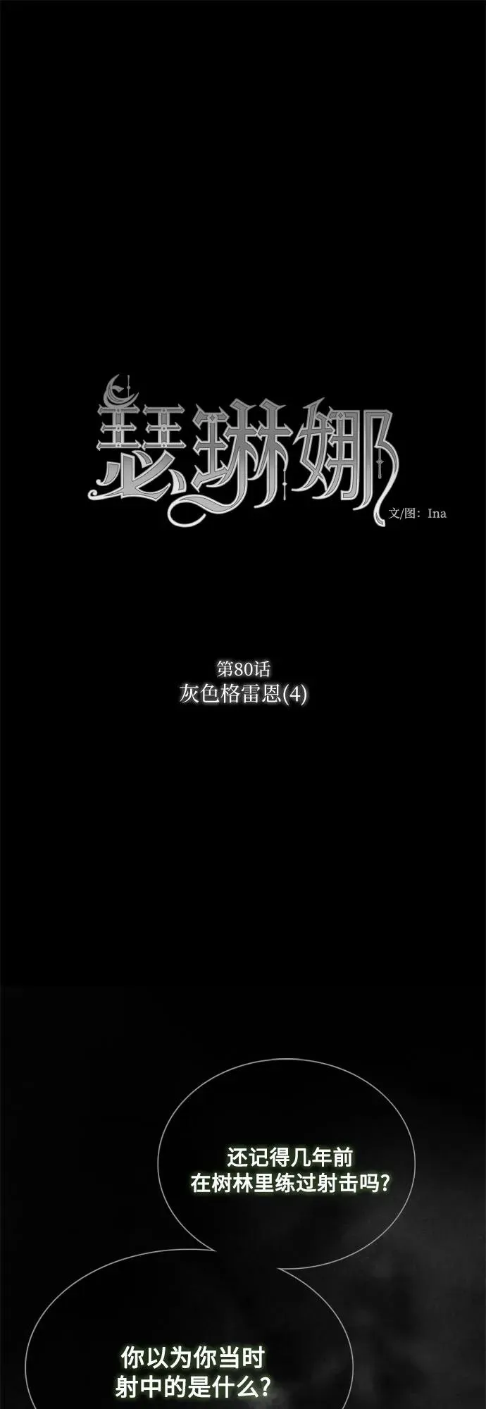[第80话] 灰色格雷恩(4)1