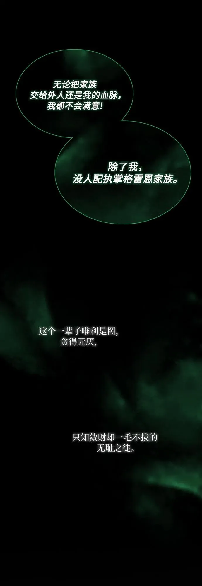 [第77话] 灰色格雷恩(1)59