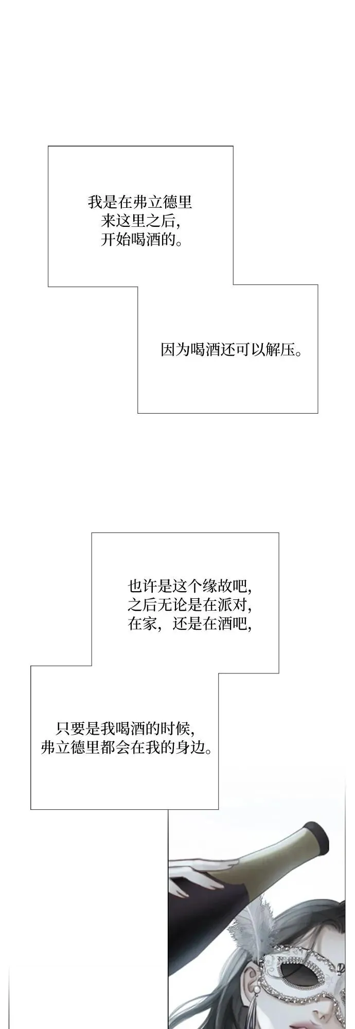 [第59话] 草莓味的酒品25