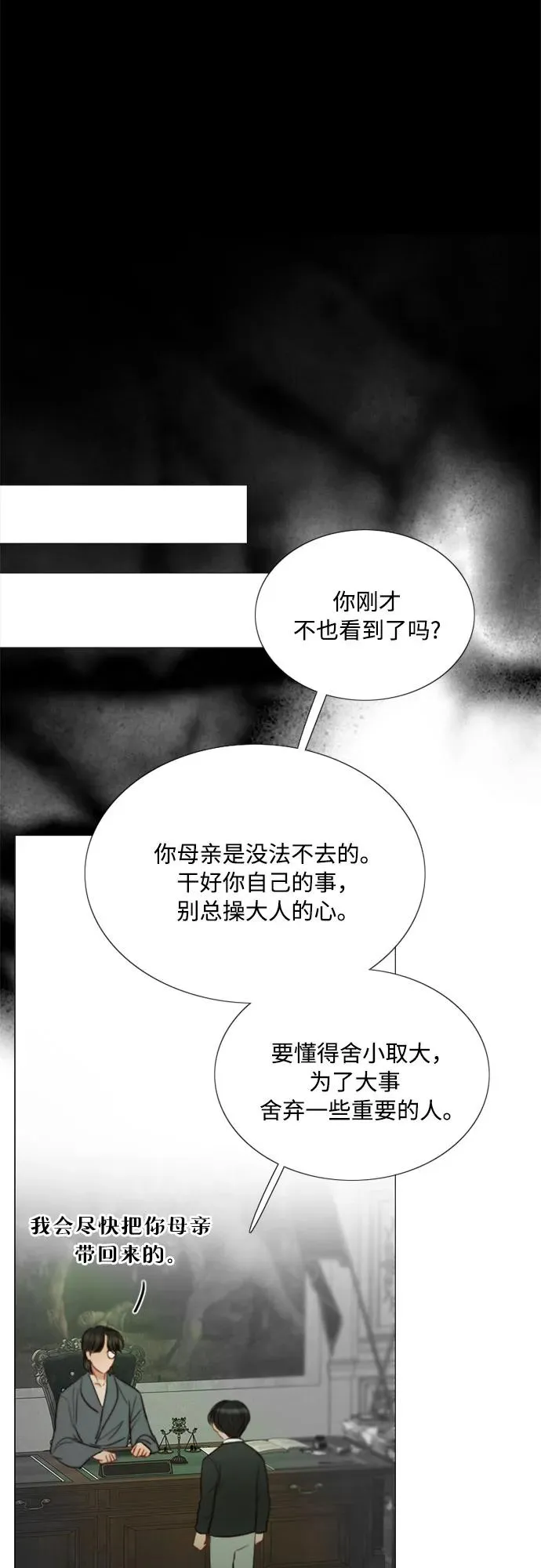 [第78话] 灰色格雷恩(2)38