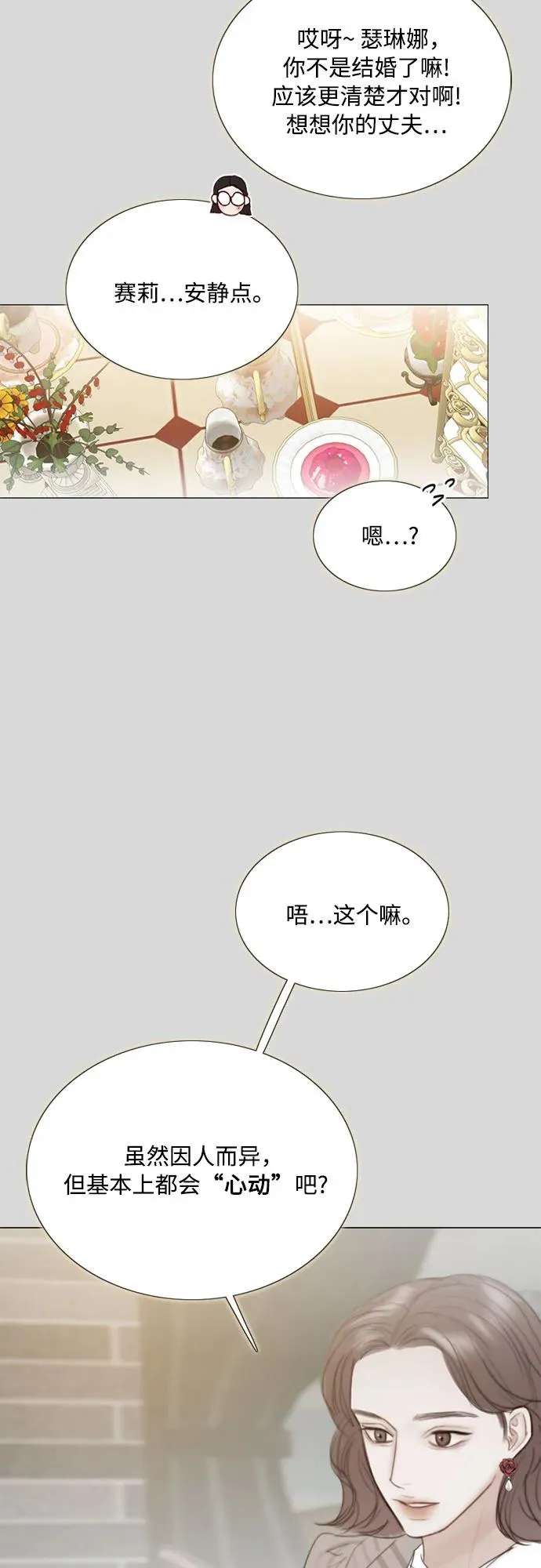 [第67话] 悄然悸动34