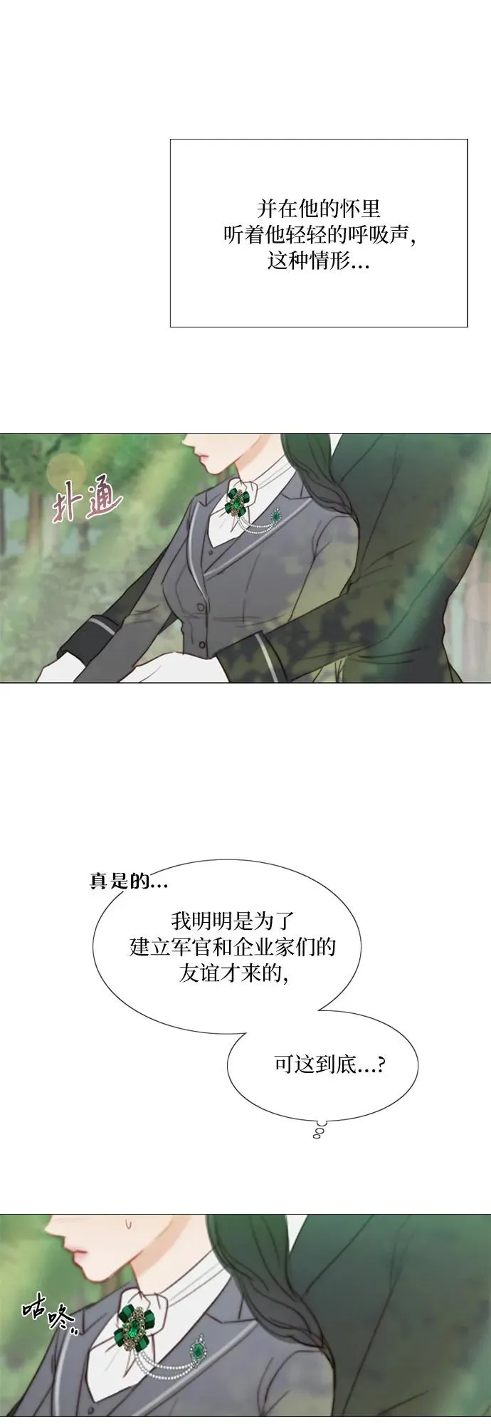 [第53话] 绿色夏雨40