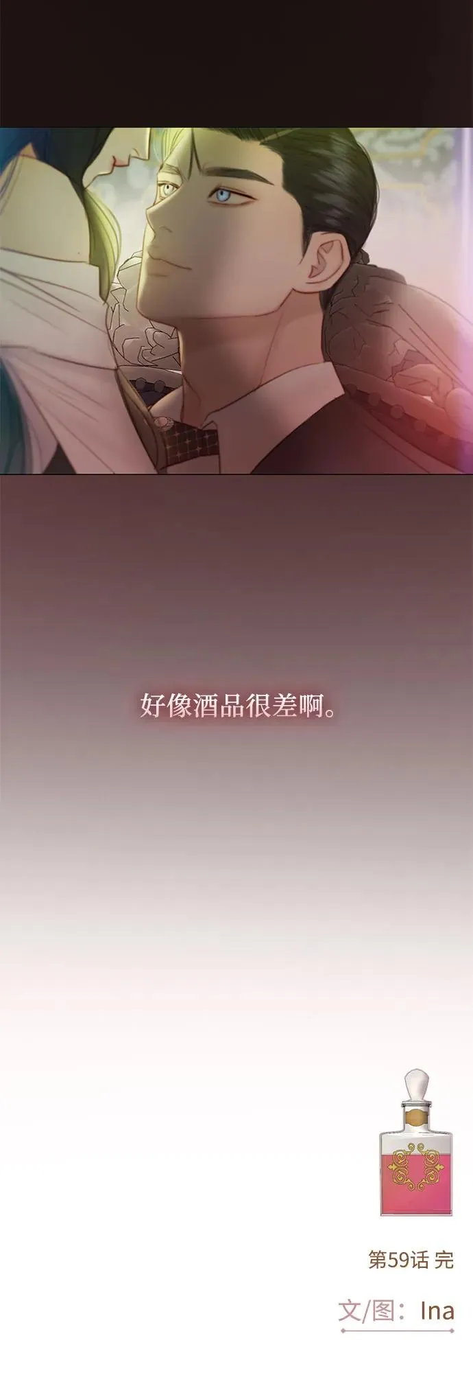 [第59话] 草莓味的酒品70