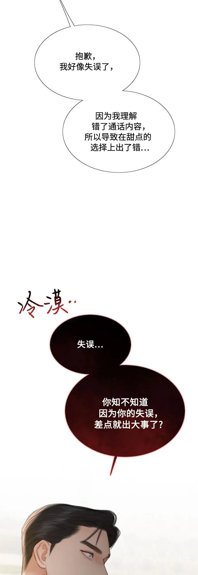 [第31话] 不行，脱下来22