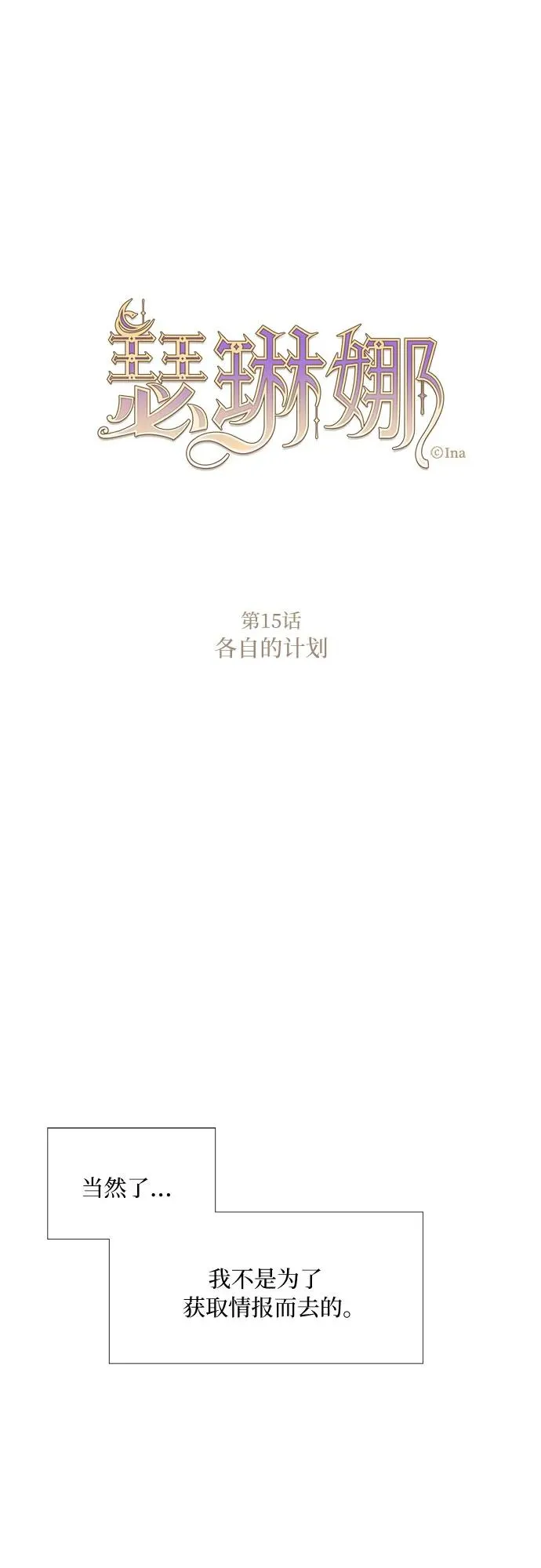 [第15话] 各自的计划7