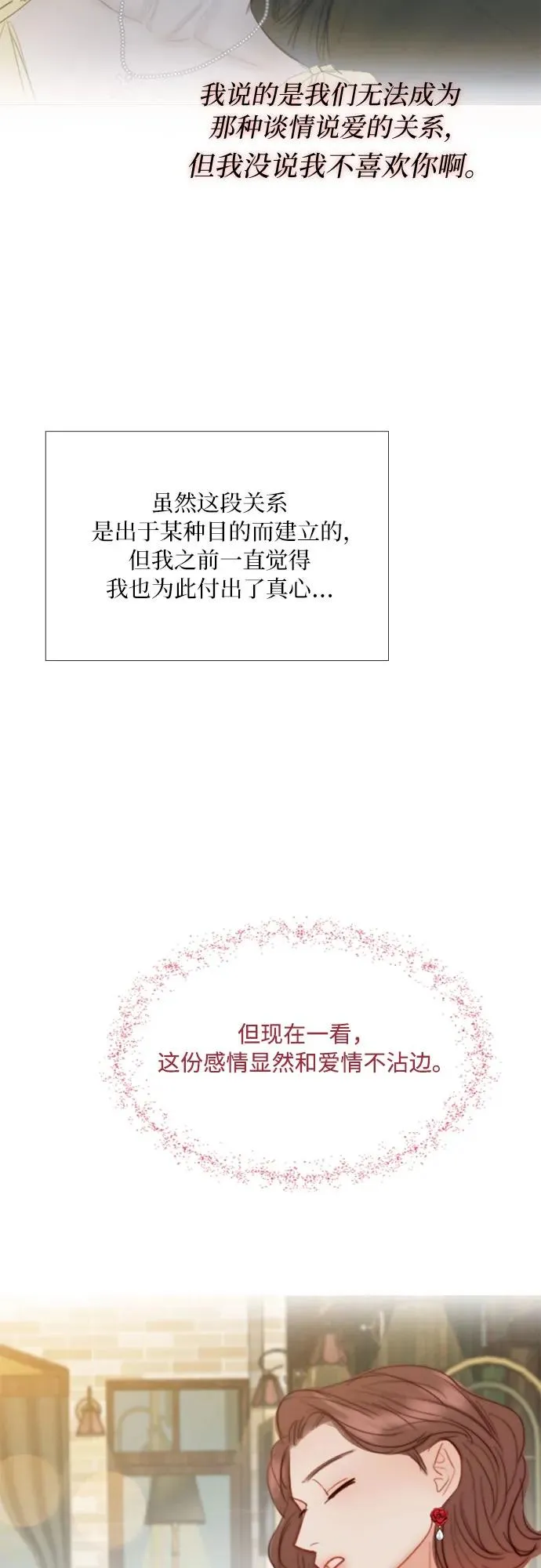 [第61话] 各取所需的关系52