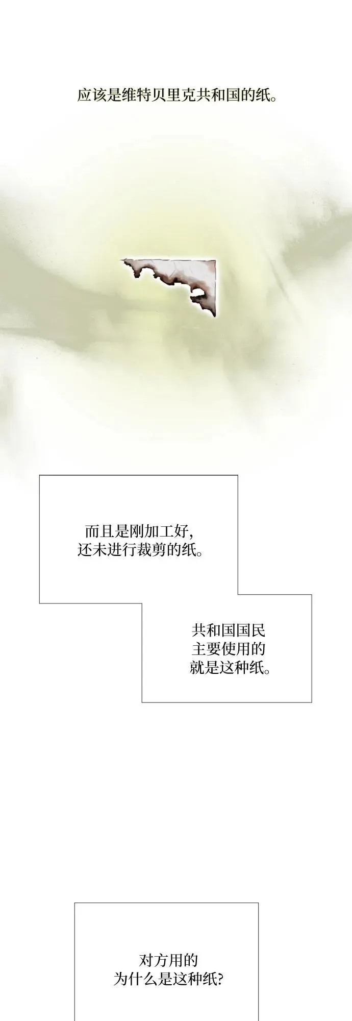 [第67话] 悄然悸动19