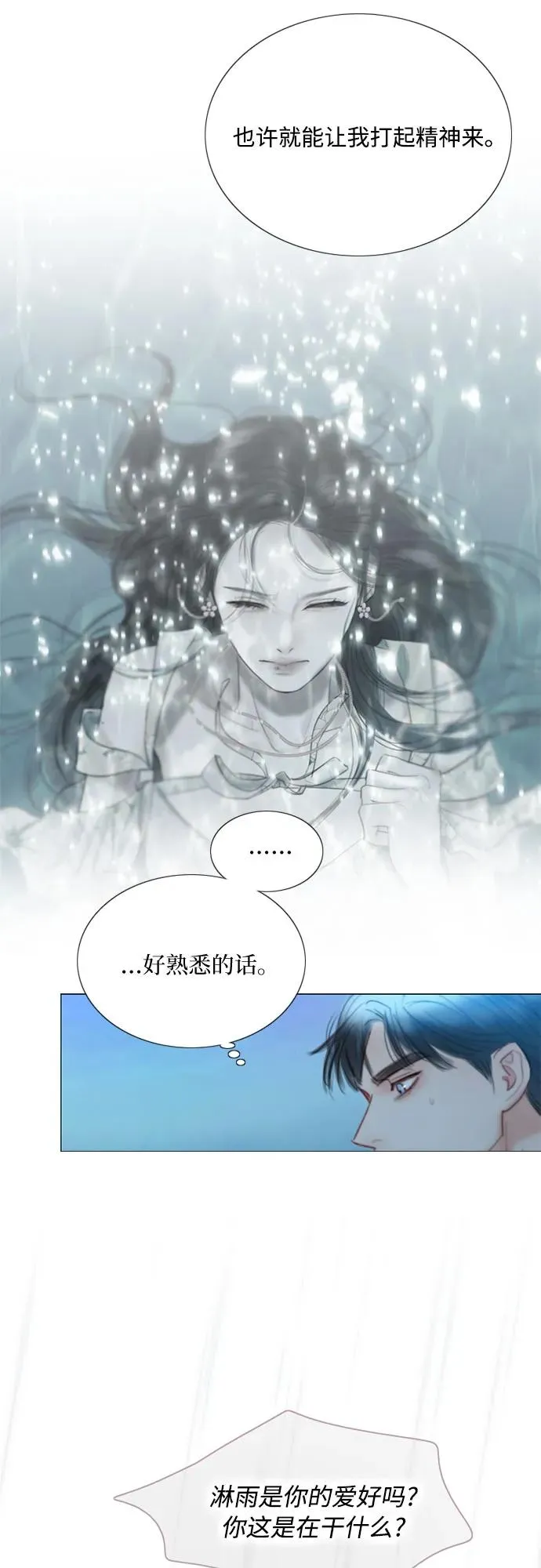 [第76话] 那你也摸回来29