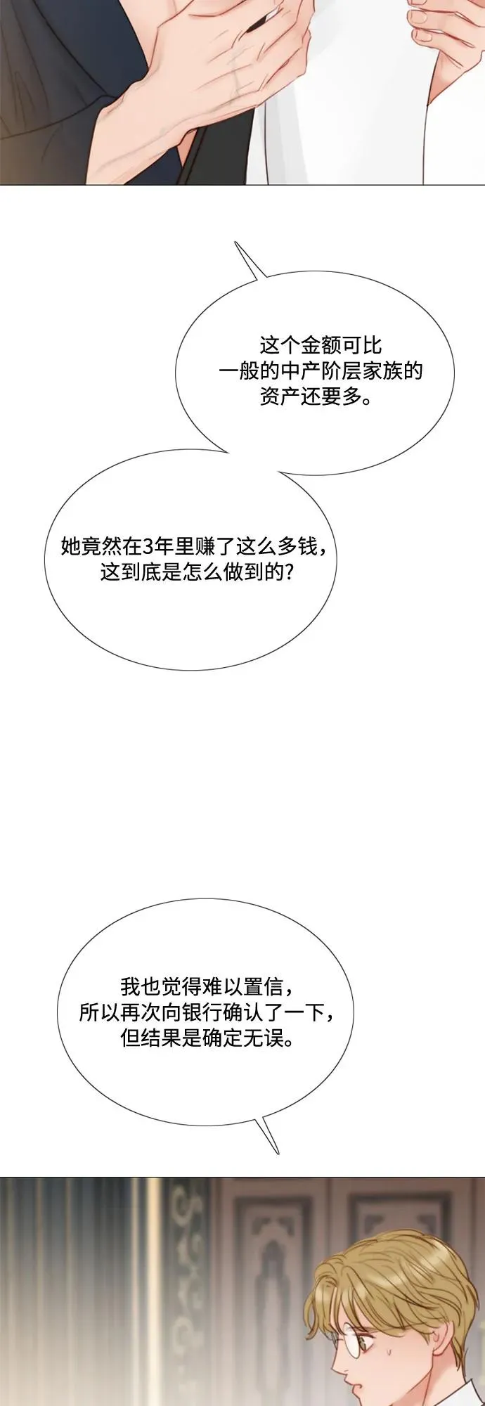 [第37话] 蚕食的颜色22