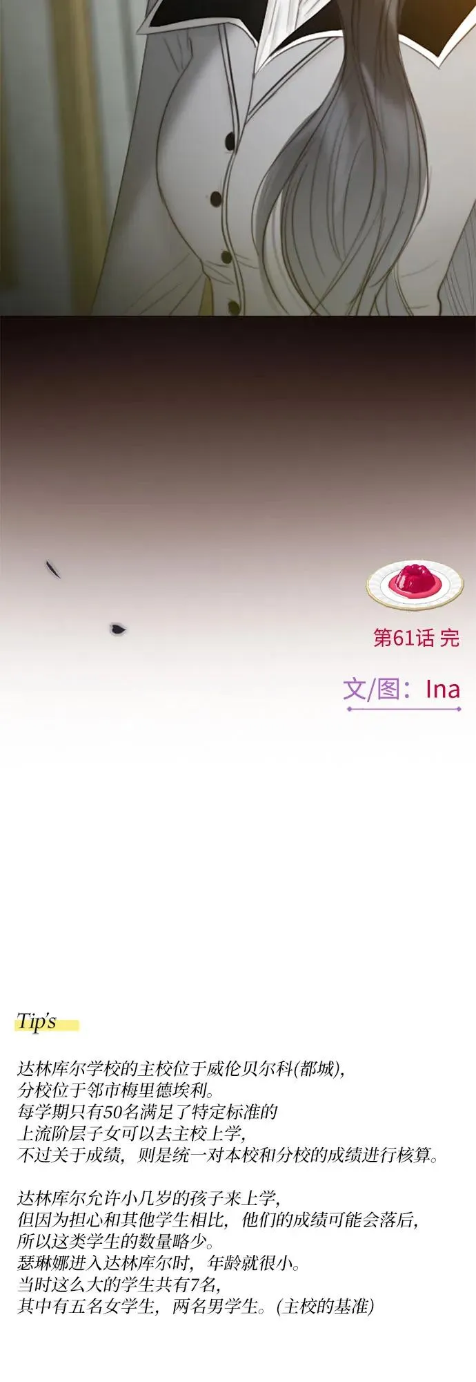 [第61话] 各取所需的关系70