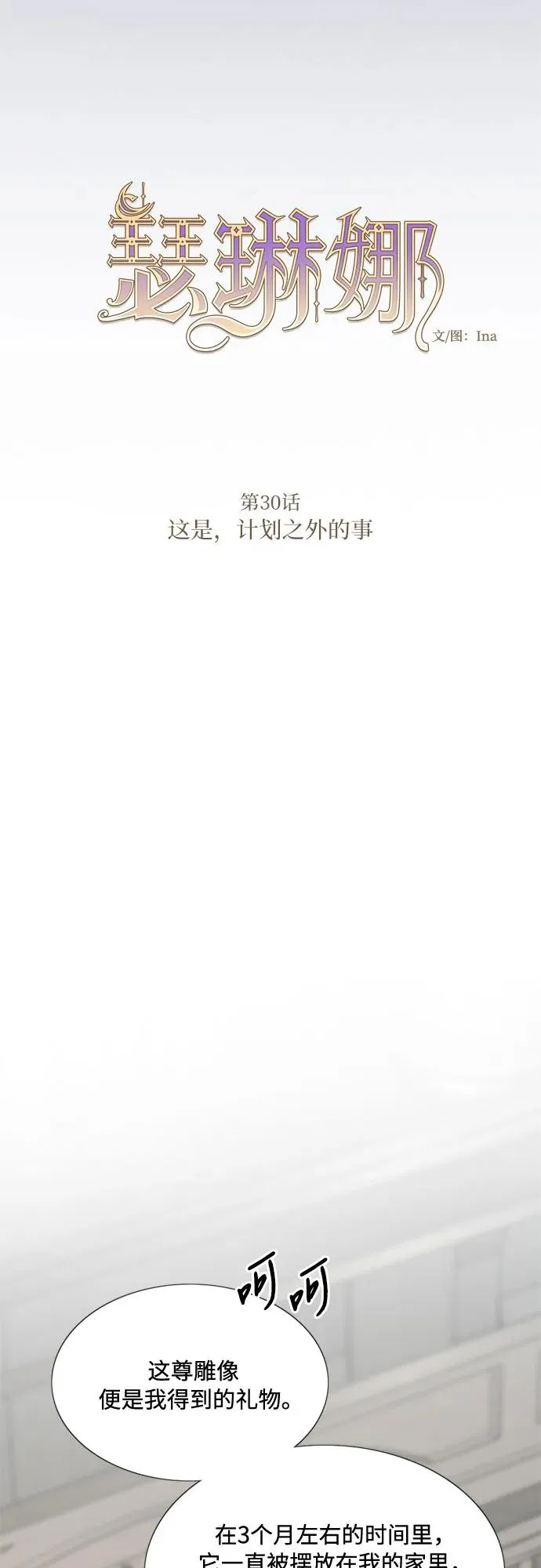 [第30话] 这是，计划之外的事17