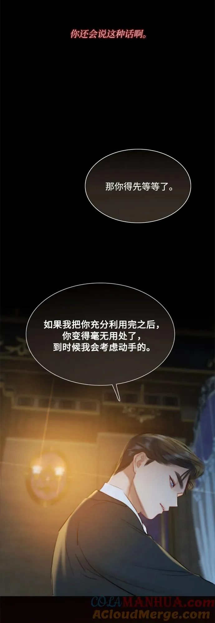 [第13话] 背叛的时机24