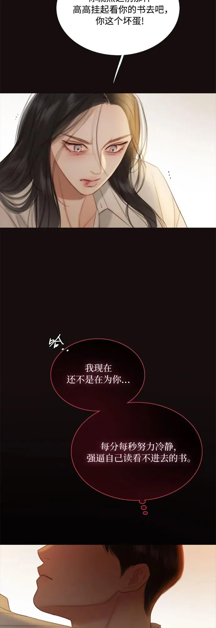 [第74话] 我怎么会对你74