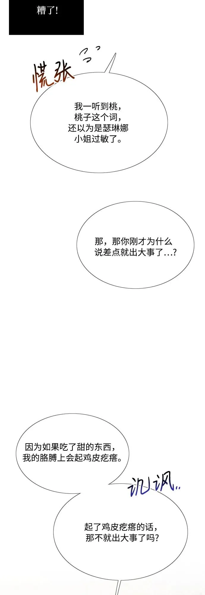 [第31话] 不行，脱下来32