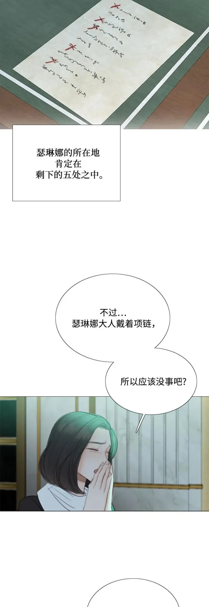 [第71话] 为什么我对你…_16