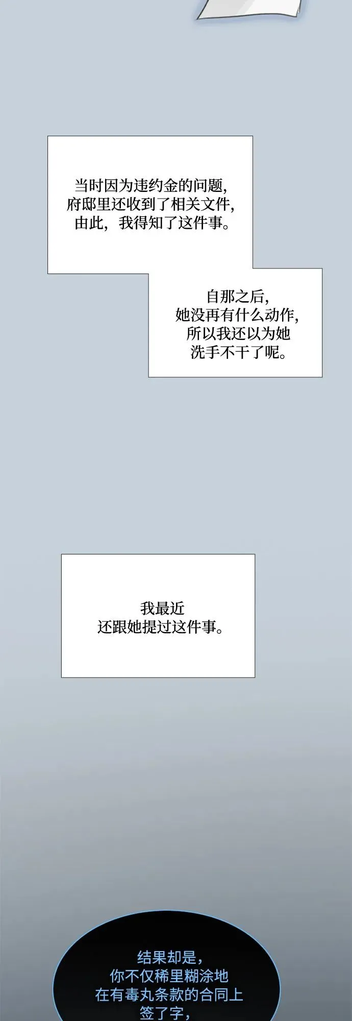 [第37话] 蚕食的颜色26