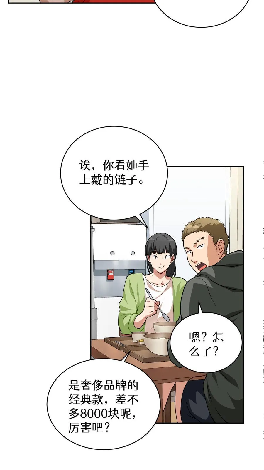 第6话 隐藏任务14