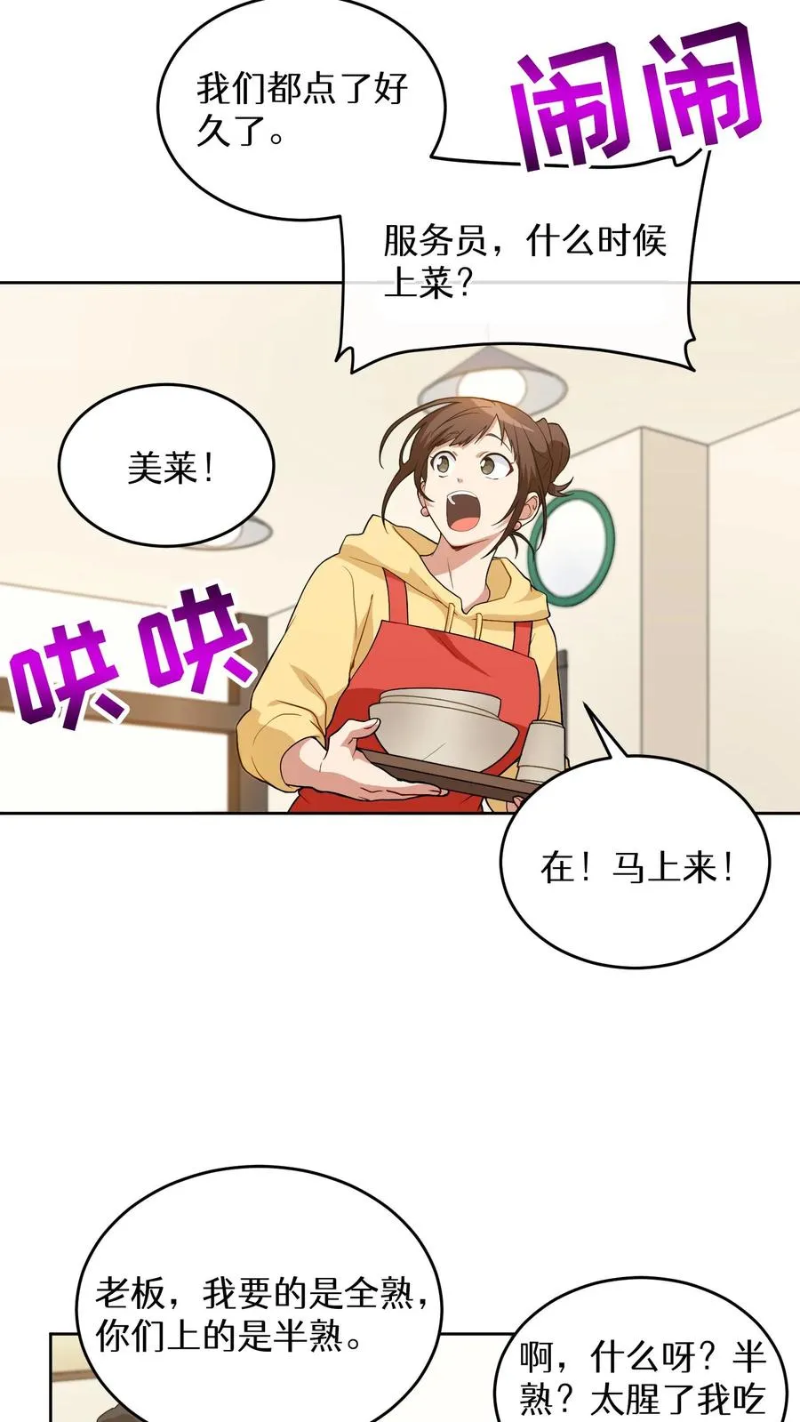 23. 主厨的归来32