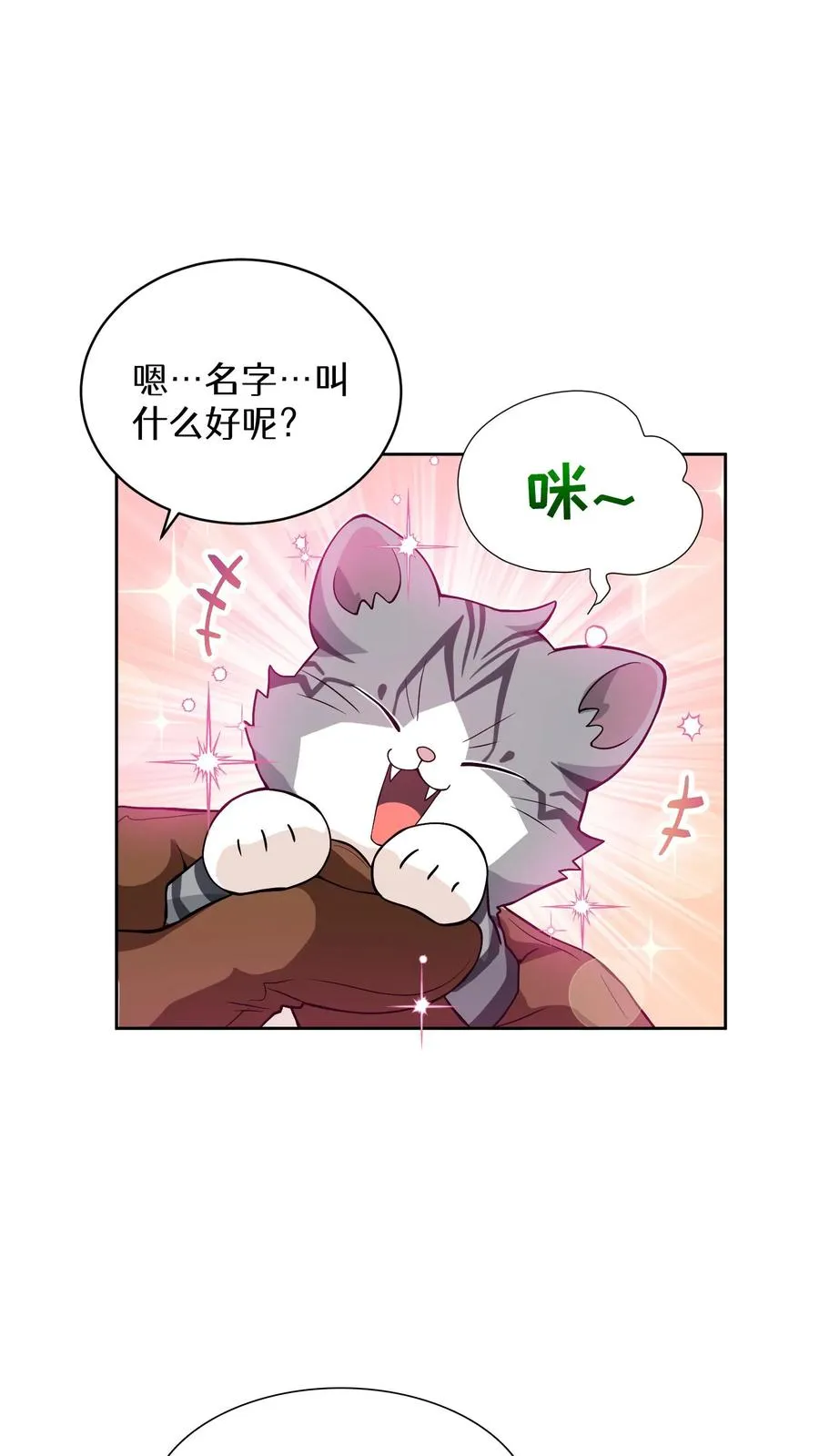 第21话 我成了铲屎官！7