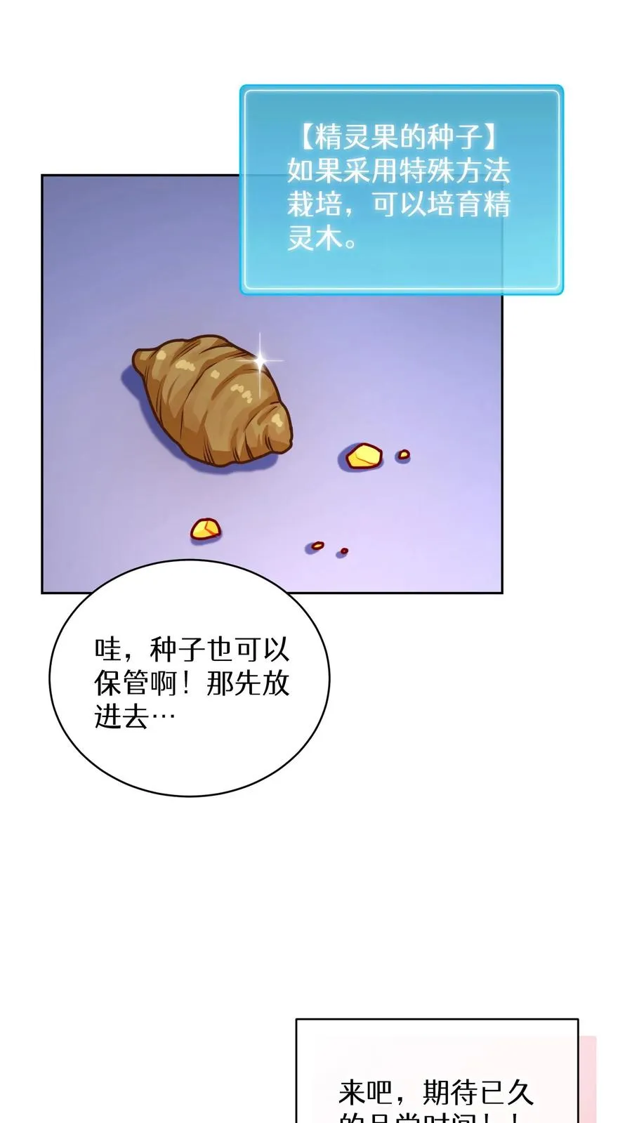 53. 精灵果28