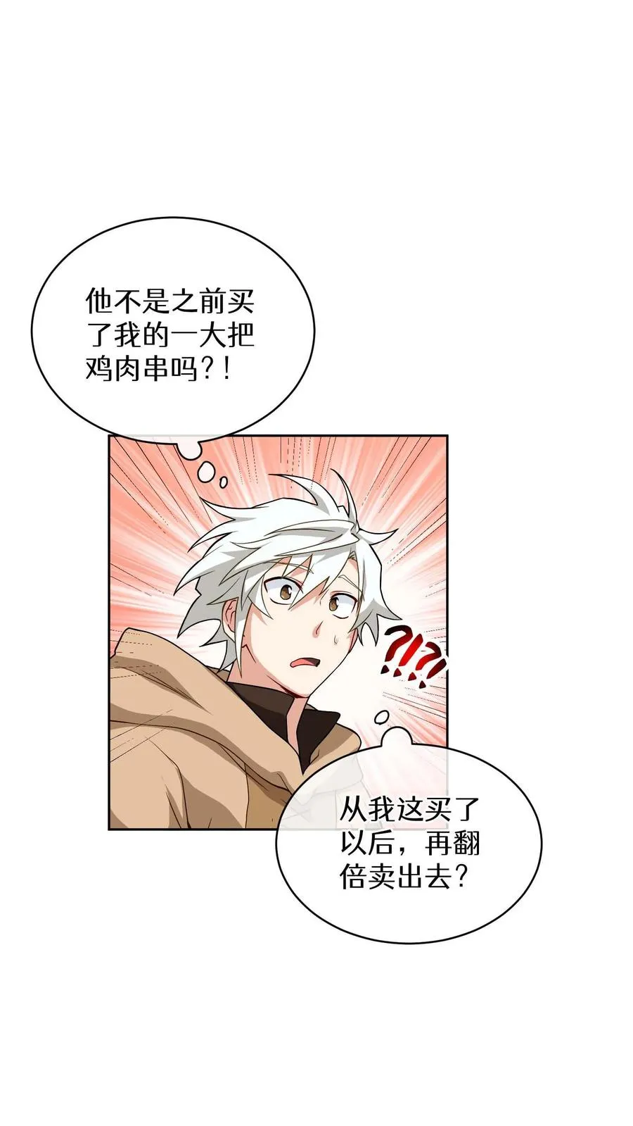 第17话 一流工匠14