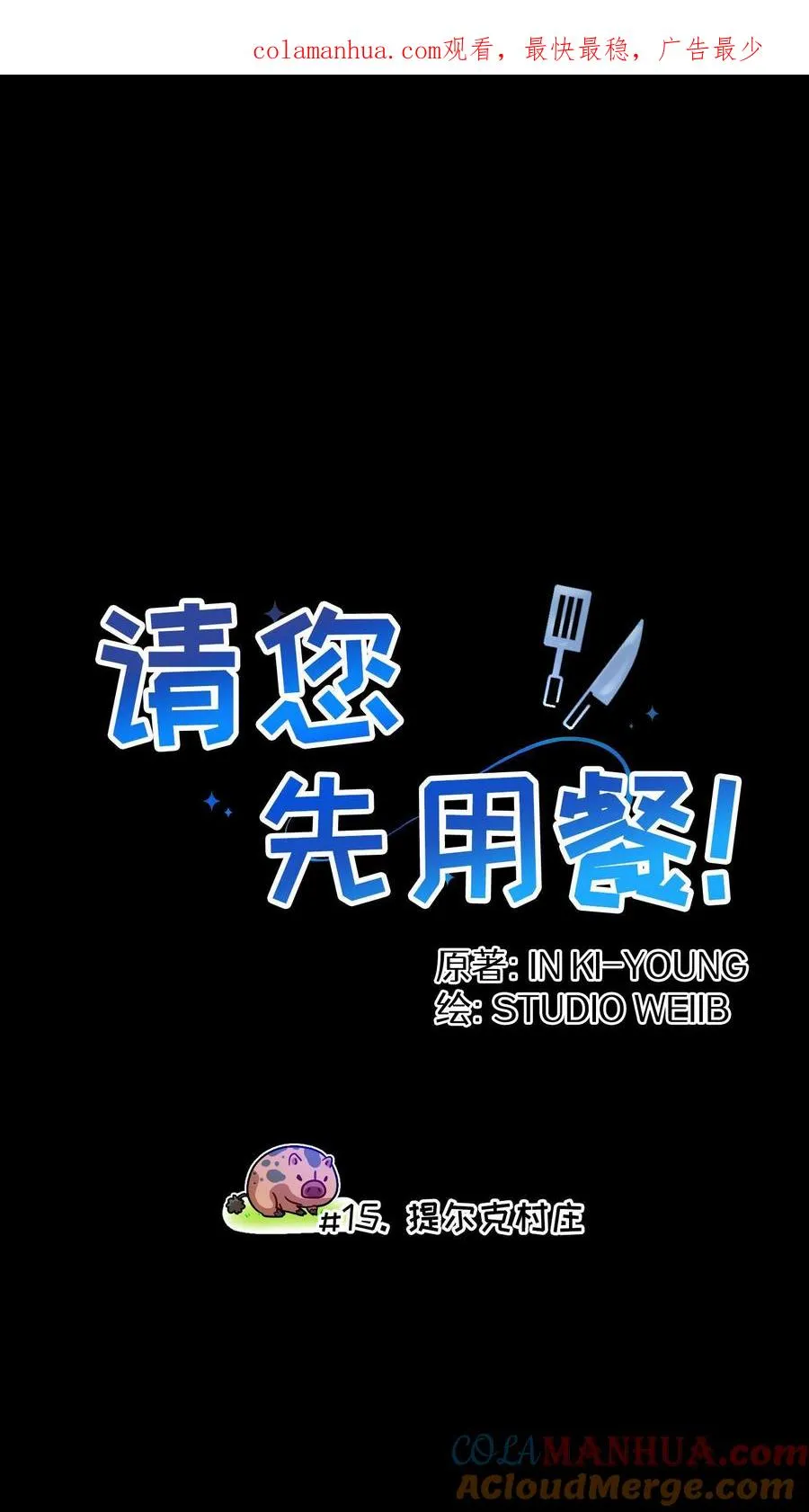 第15话 提尔克村庄0