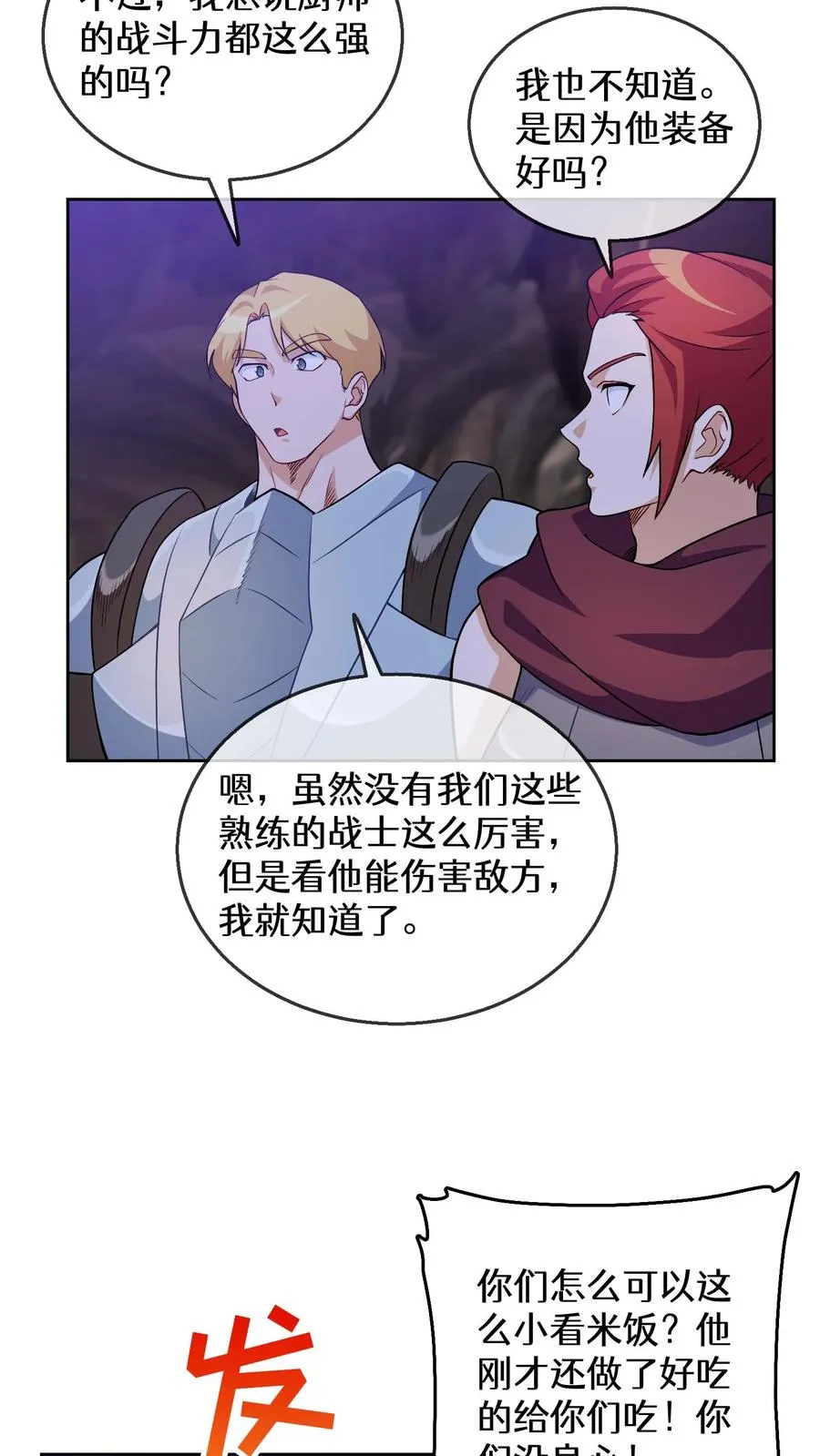 32. 靠道具的厨师34