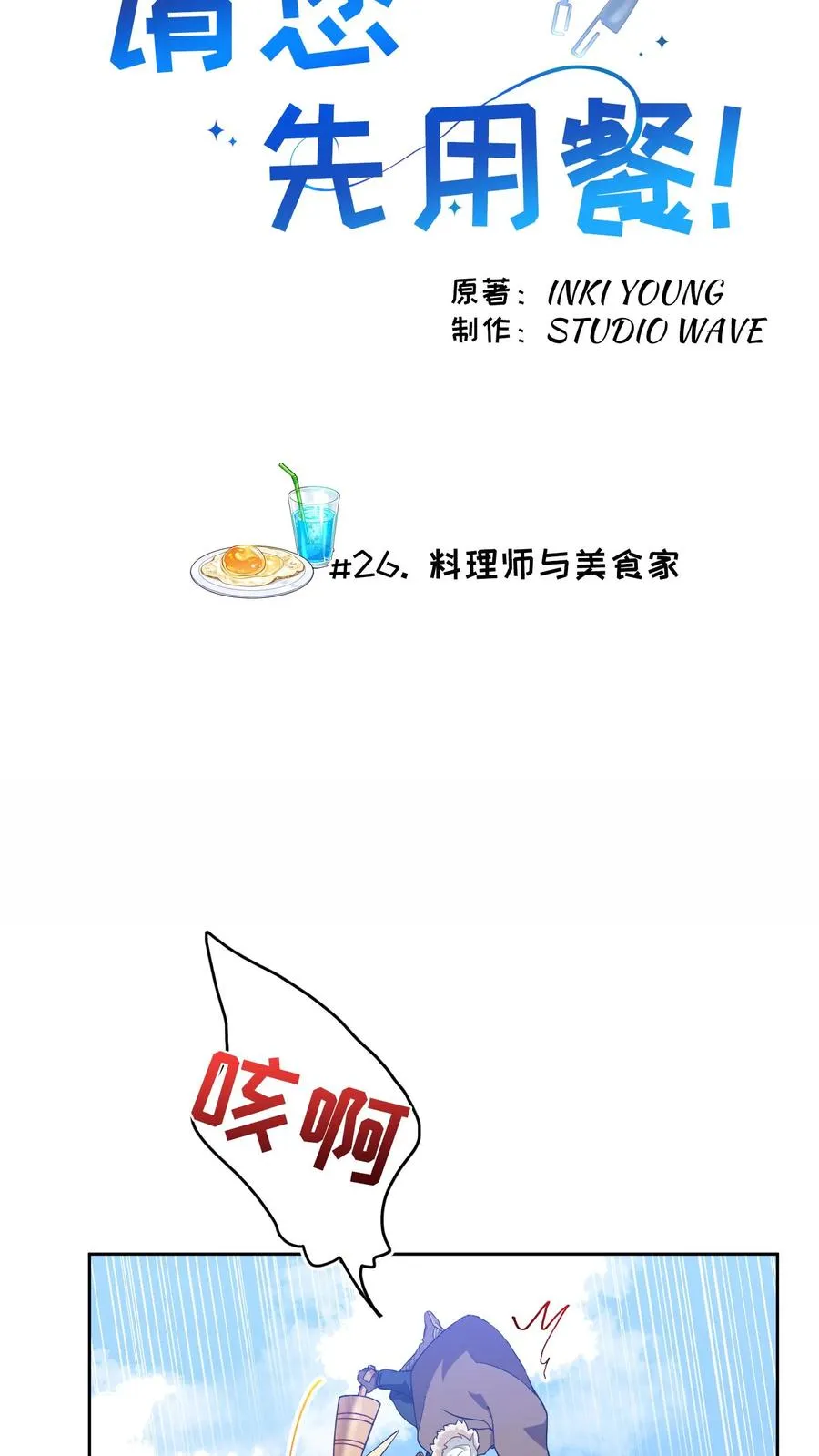 26. 料理师与美食家4