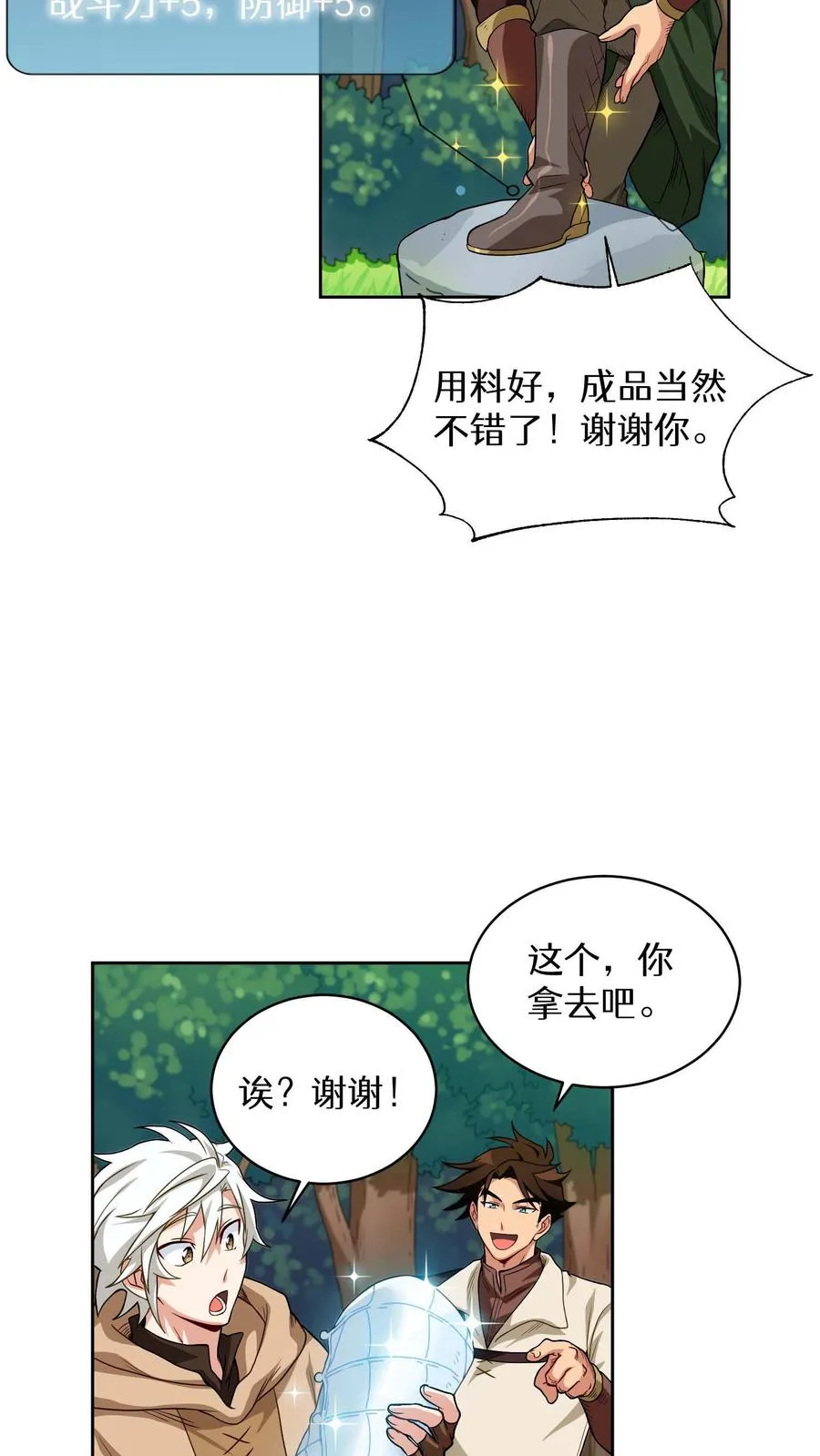 第8话 与斗士的重逢40