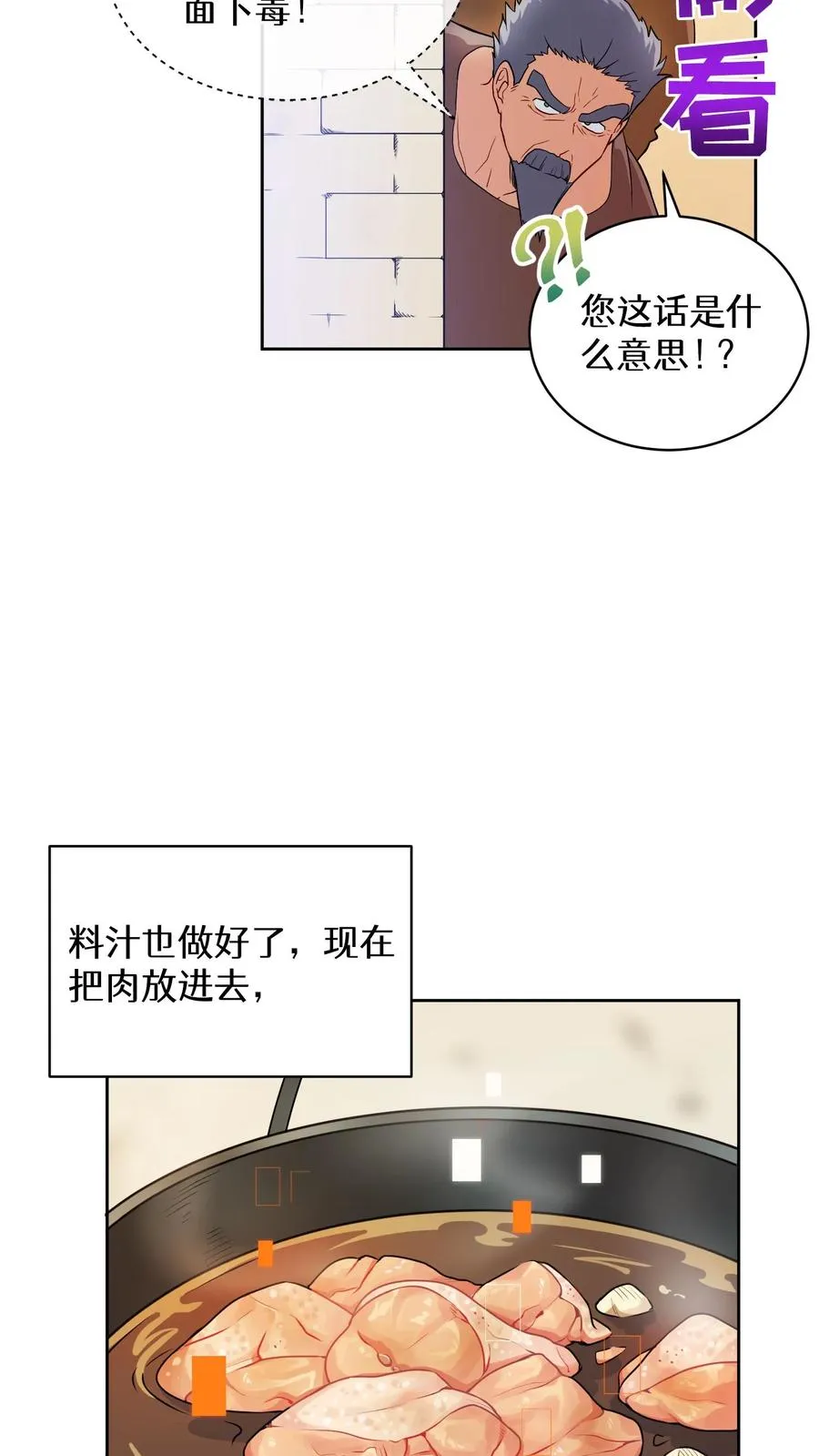 26. 料理师与美食家25