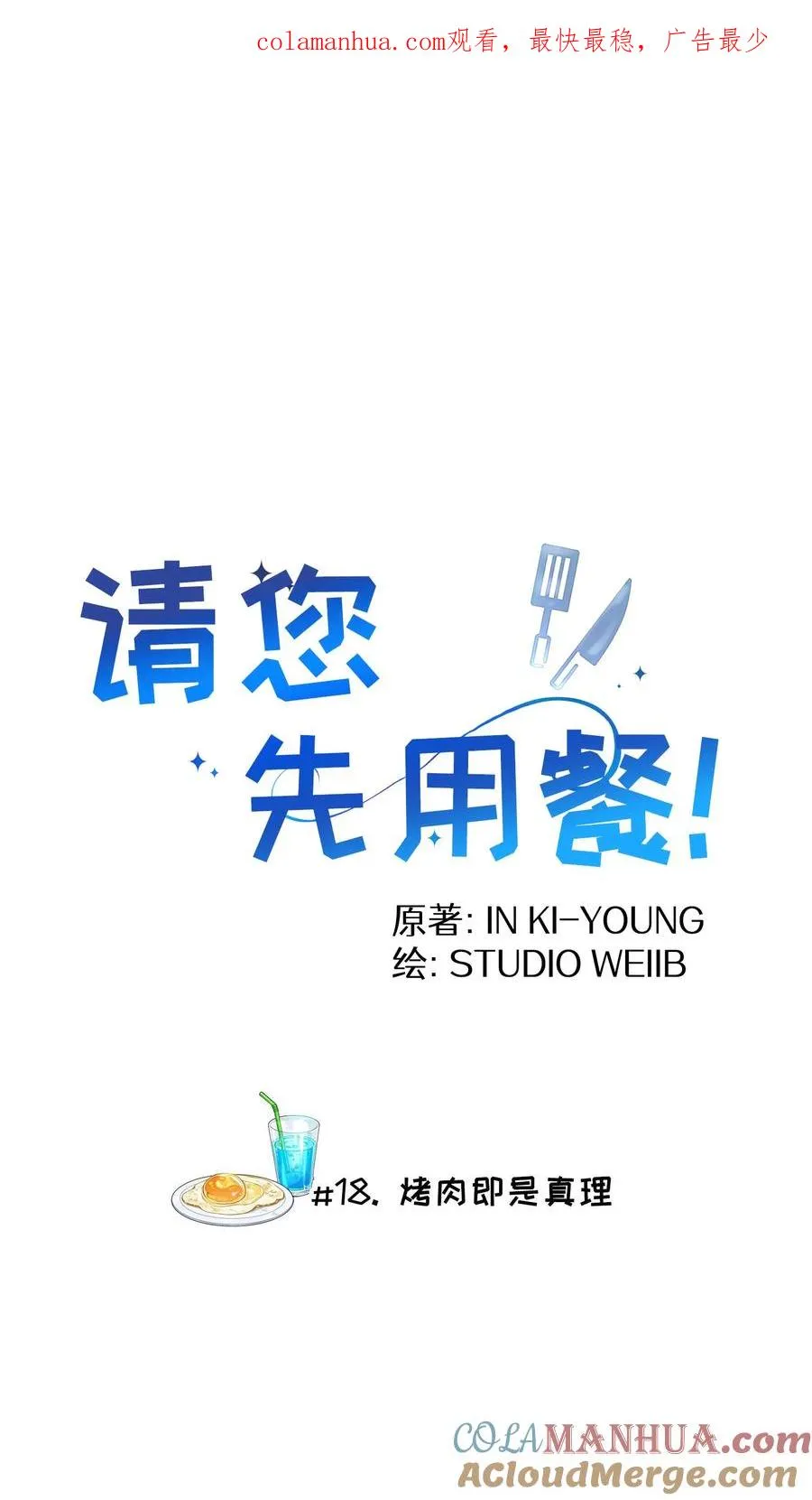 第18话 烤肉即是真理0