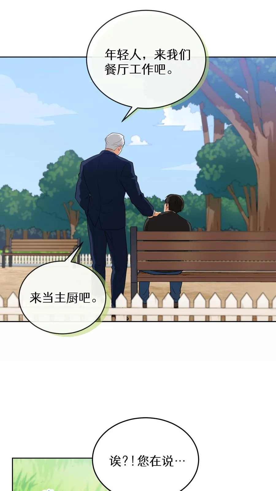 第14话 辣萝卜拌面1