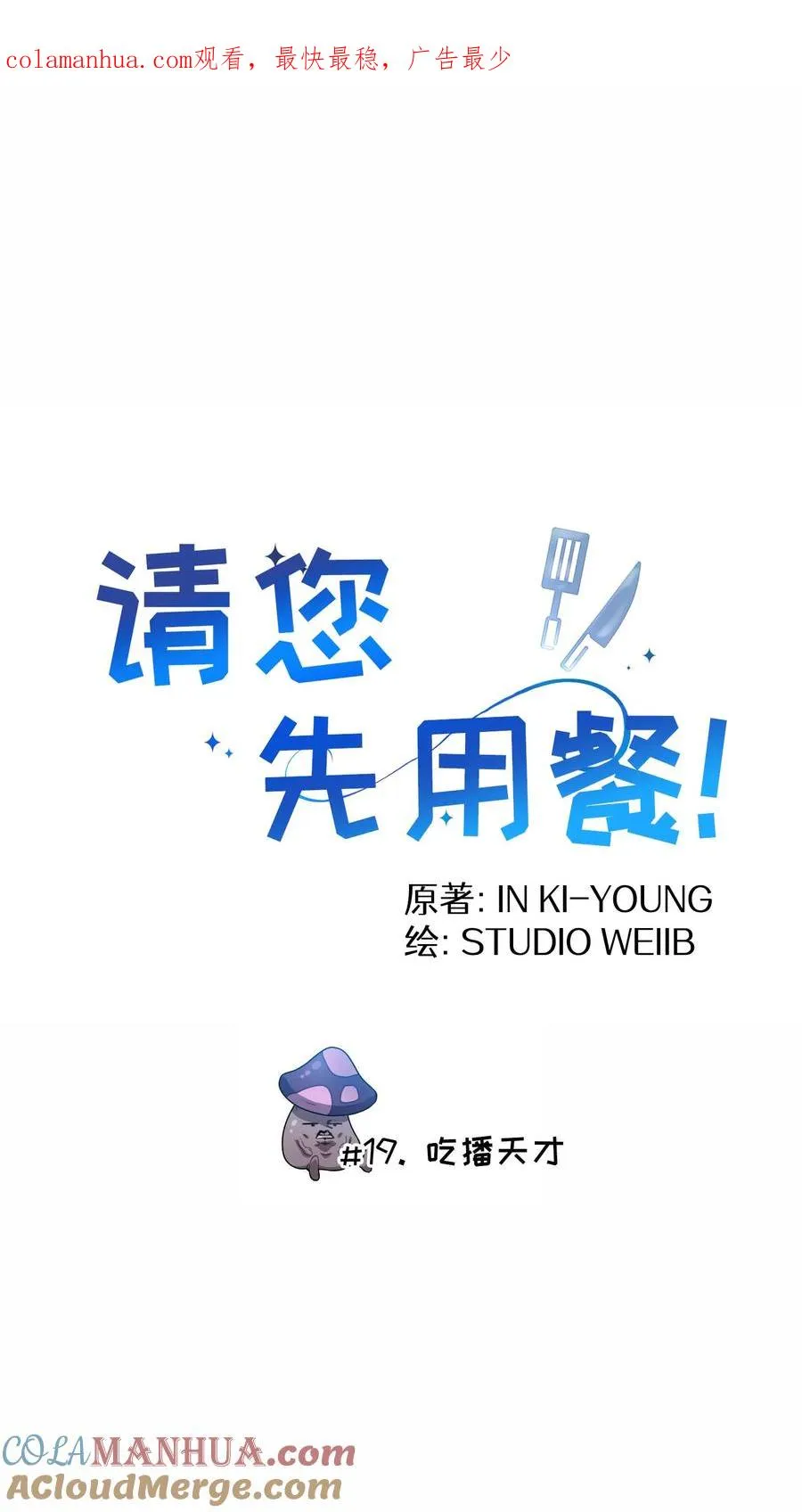 第19话 吃播天才0
