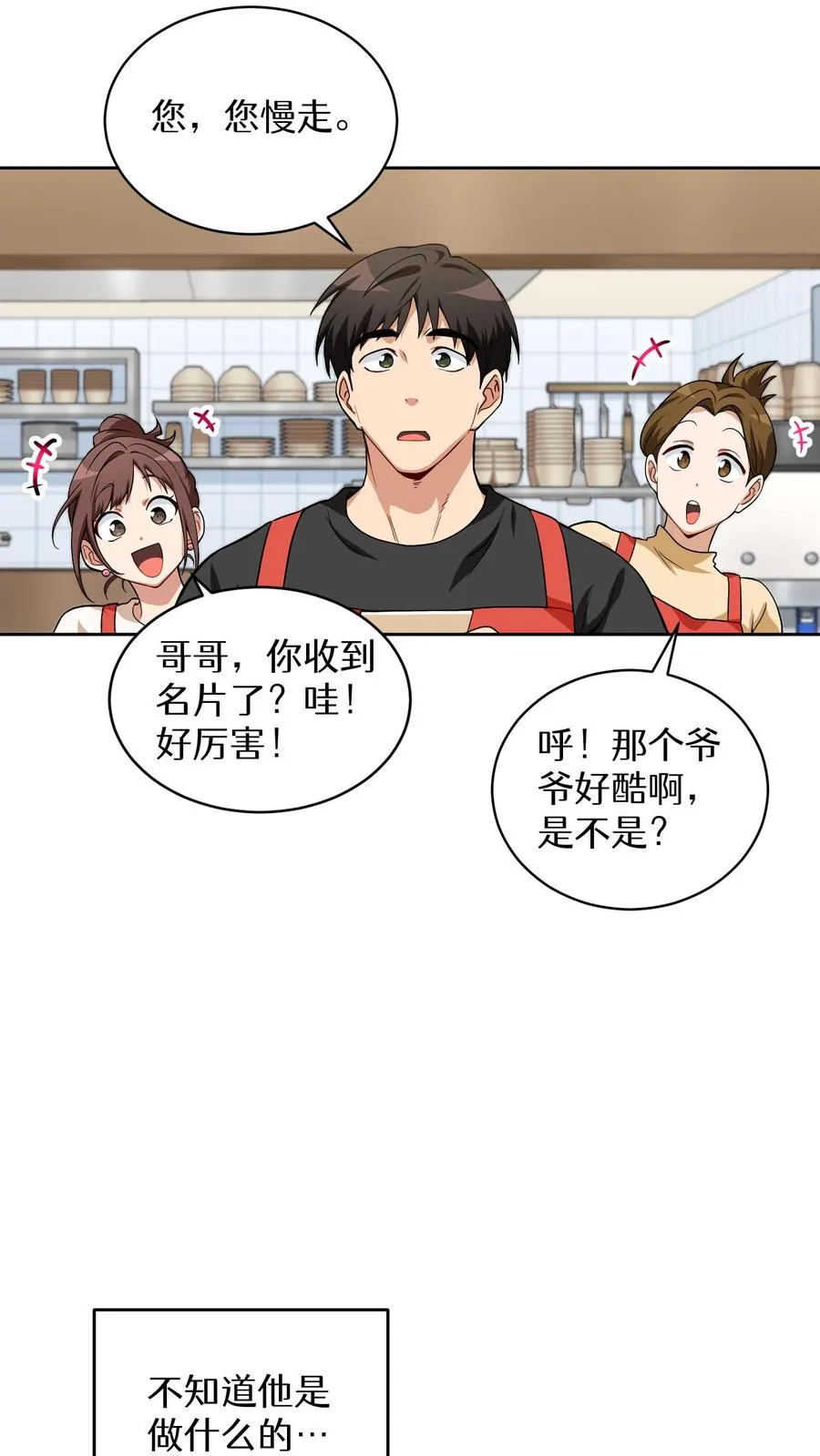 第12话 厨房助手14