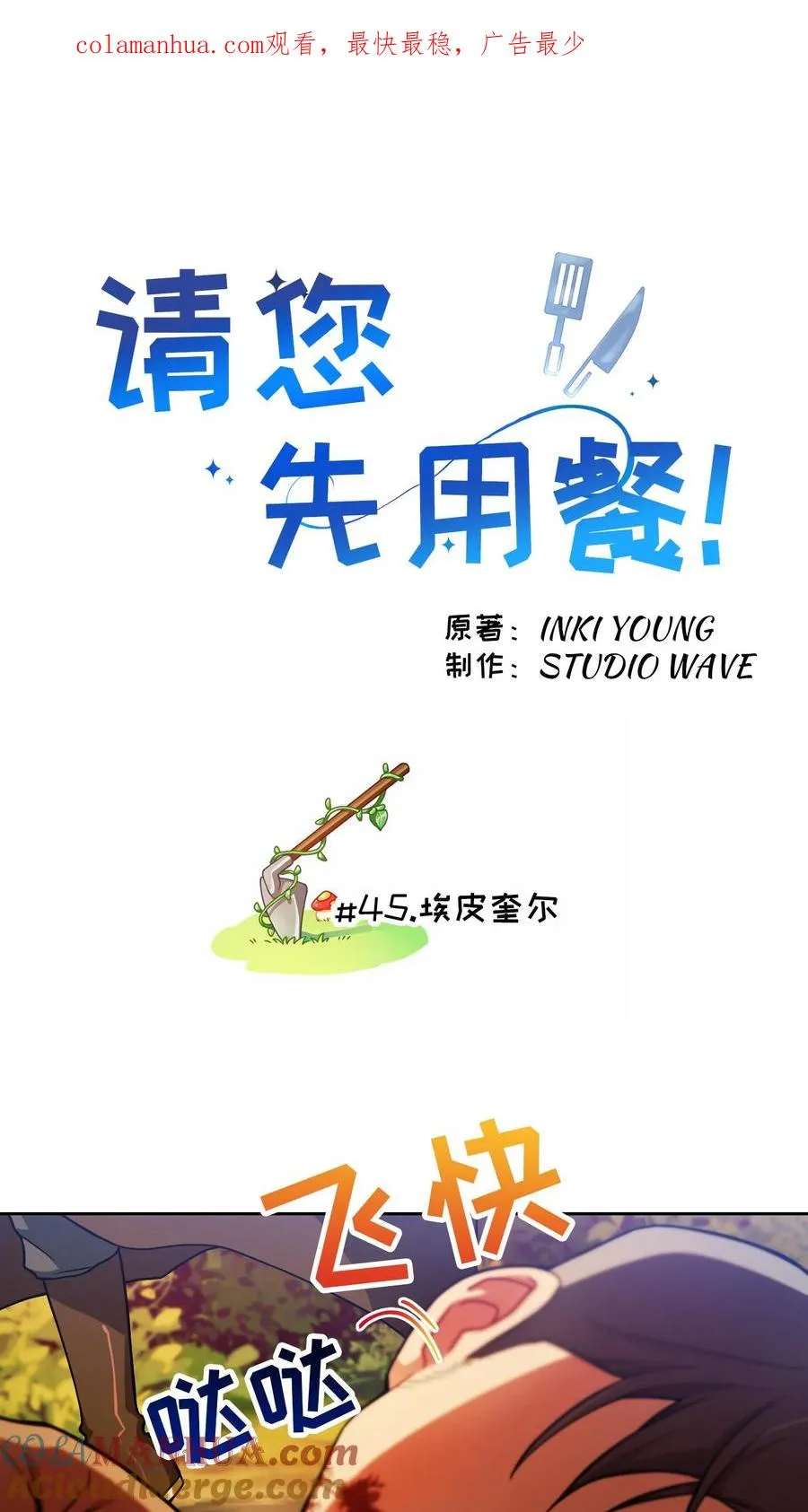 45.埃皮奎尔0