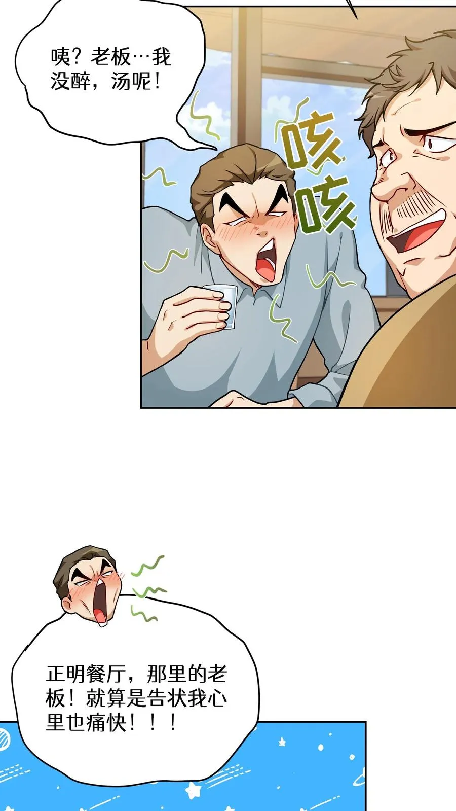 52. 因祸得福10