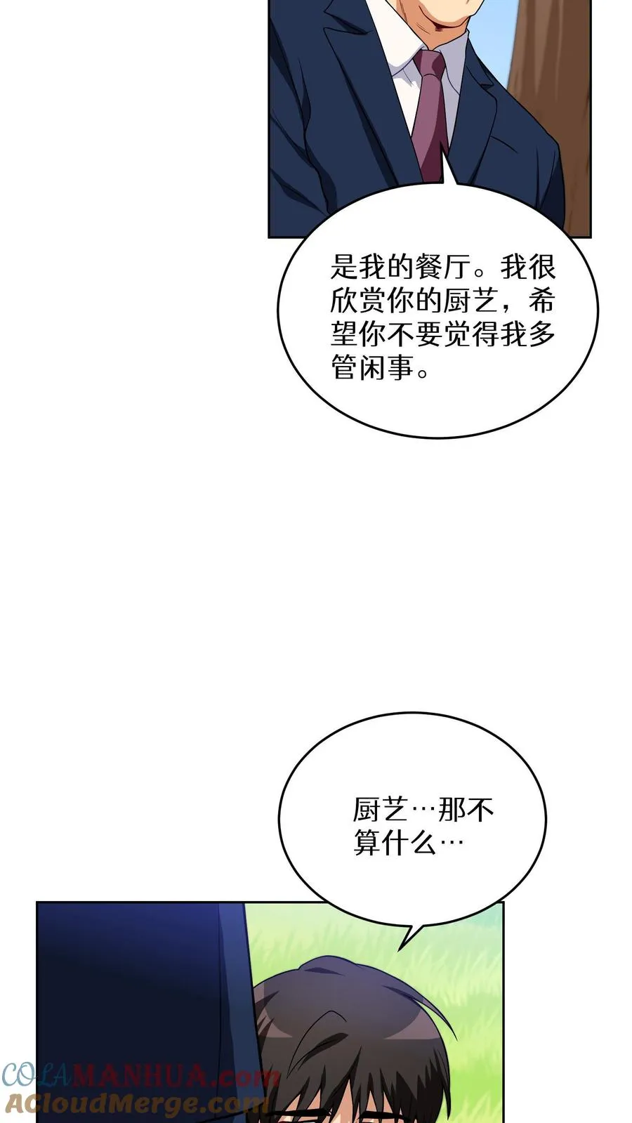 第14话 辣萝卜拌面3