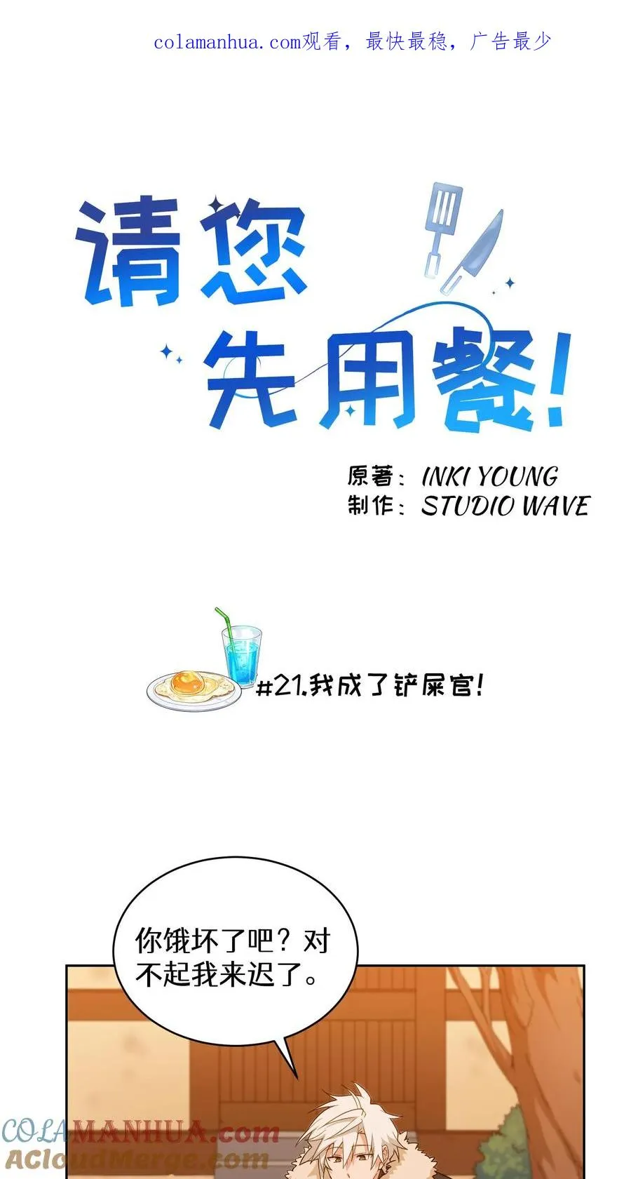 第21话 我成了铲屎官！0