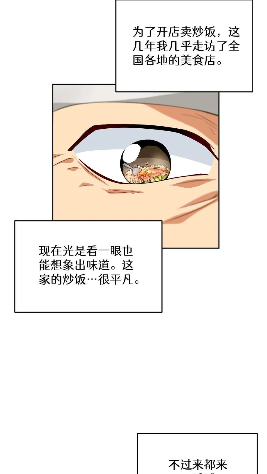 第11话 炒饭的秘方41