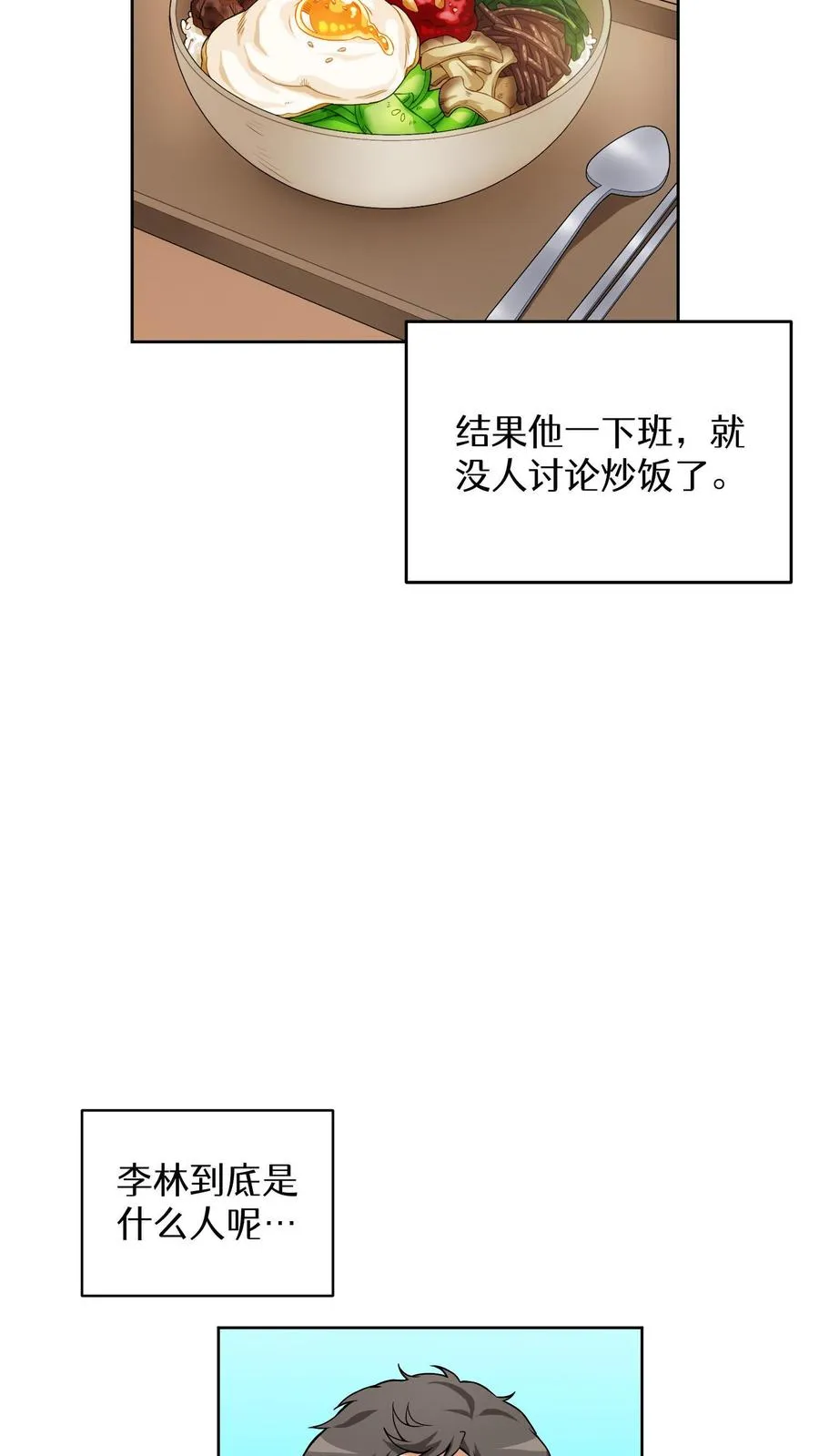 第6话 隐藏任务19