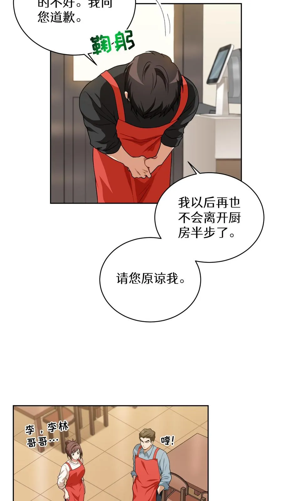 第12话 厨房助手29