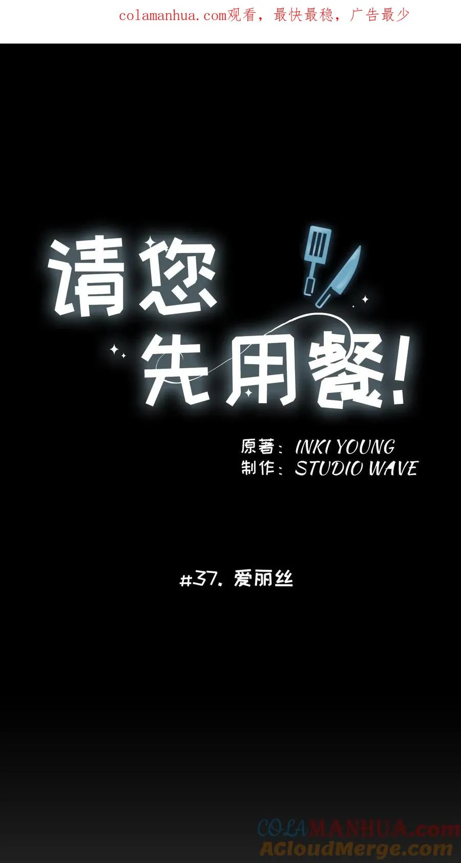 37. 爱丽丝0
