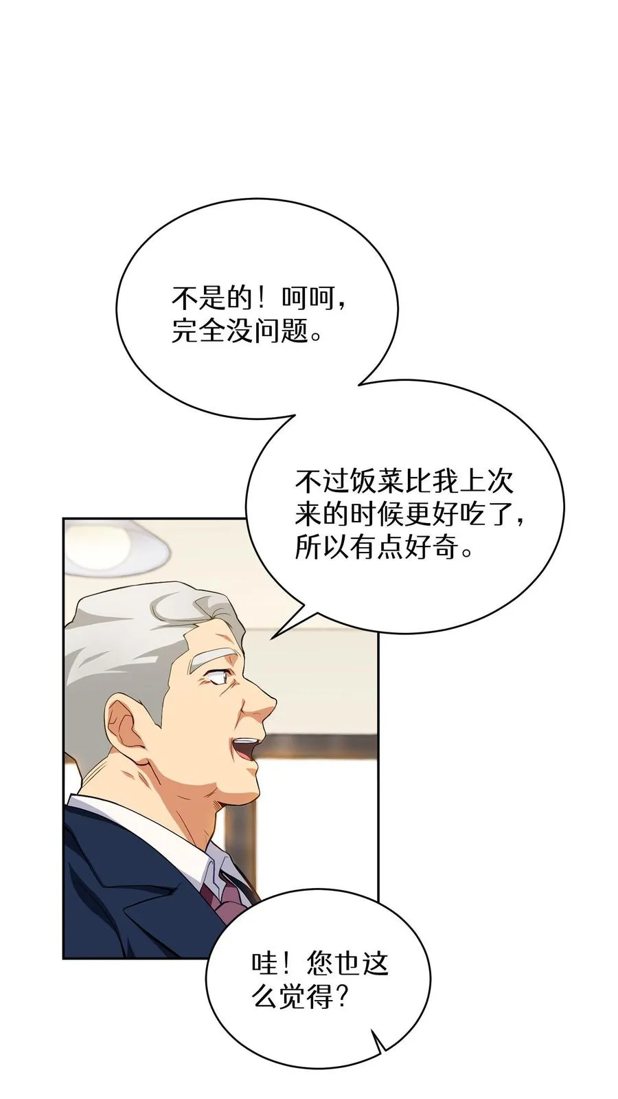 第11话 炒饭的秘方55