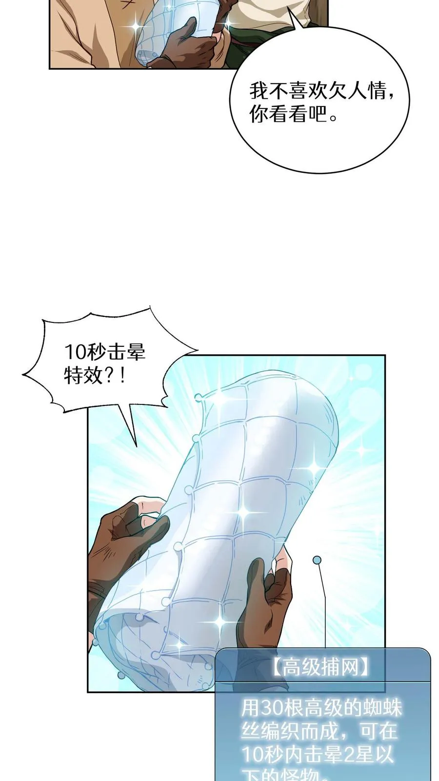 第8话 与斗士的重逢41