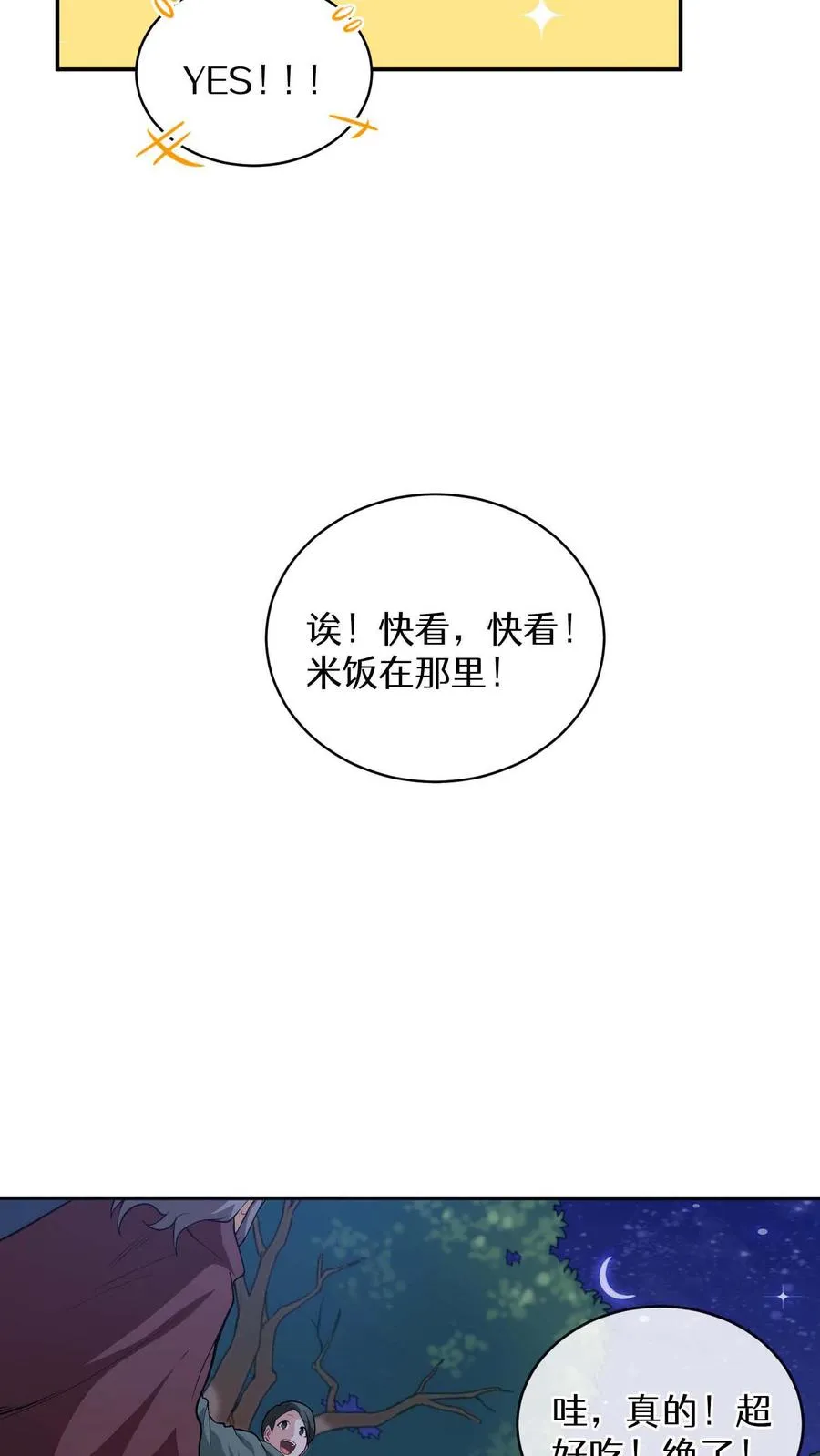 第10话 美味34