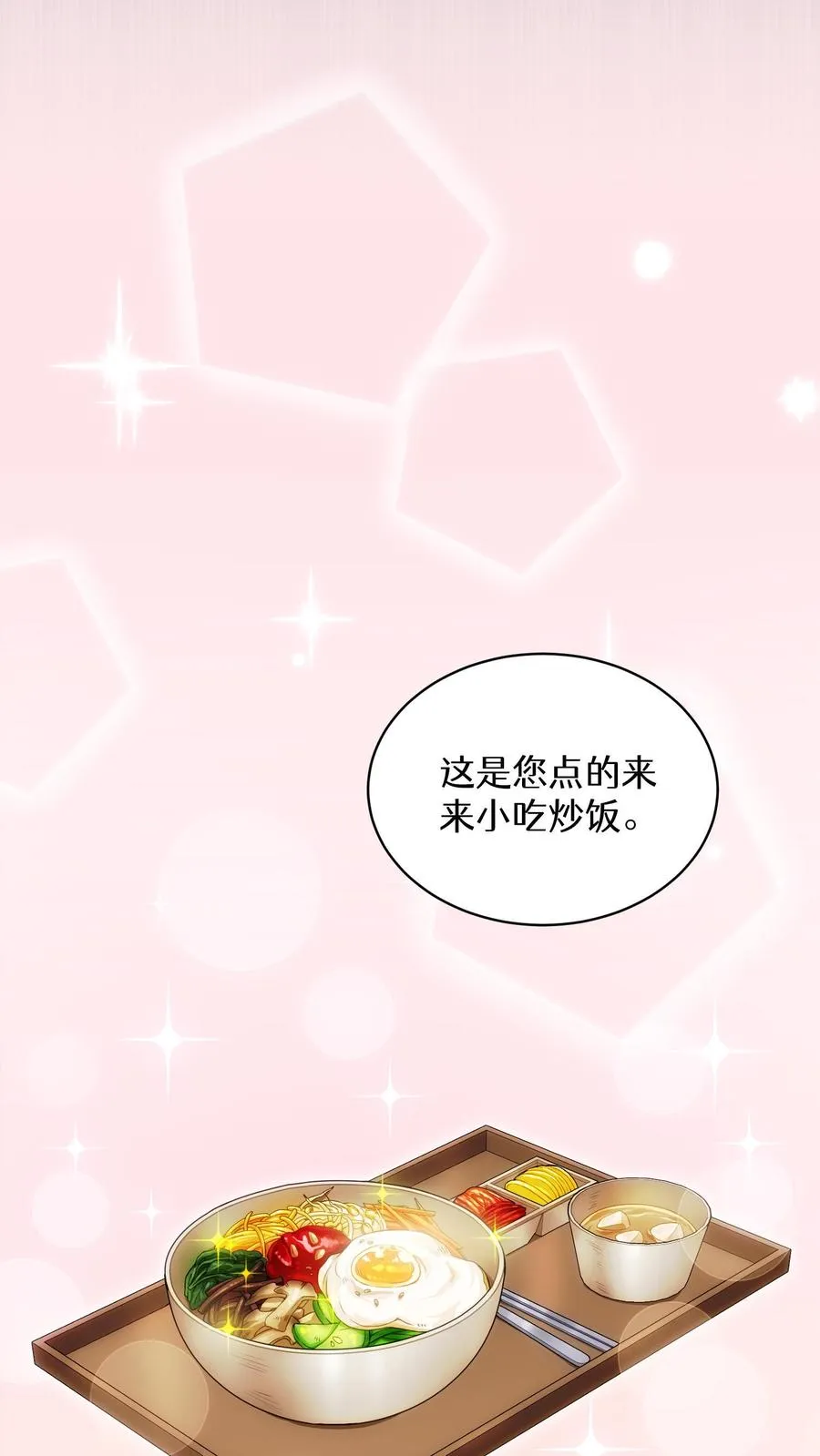 第5话 黄金蛋炒饭52